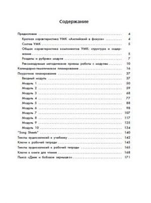 Spotlight 5 (Teacher’s Book ) Английский в фокусе 5 класс Книга для учителя с ответами Ваулина
