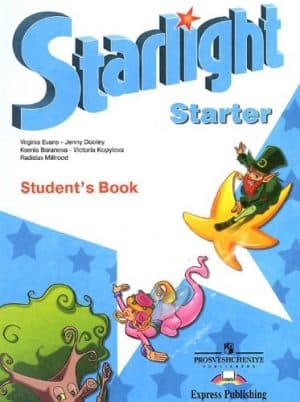Starlight Starter. Звездный английский. 1 класс. Баранова К. М., Дули Д.