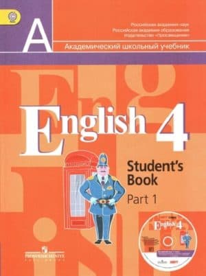 Английский язык. 4 класс. Учебник в 2-х ч. Часть 1. Кузовлев В.П., Перегудова Э.Ш., Стрельникова О.В.
