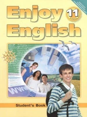 Enjoy English 11 класс Биболетова, Бабушис, Снежко