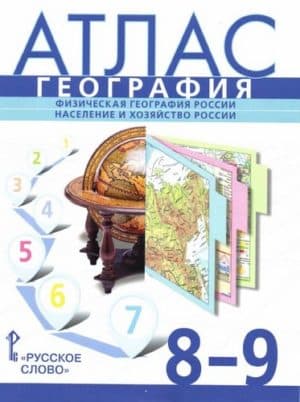 География 8-9 классы. Атлас. Банников С.В., Домогацких Е.М., Клюев Н.Н.