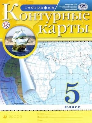 География 5 класс Контурные карты Дрофа
