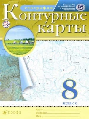 Контурные карты География 8 класс