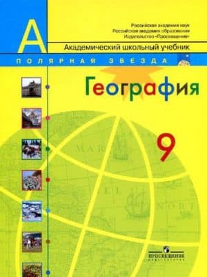 География 9 класс Алексеев, Полярная звезда