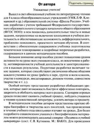Литературное чтение. 4 класс. Поурочные планы к учебнику Климановой, Горецкого