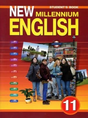 New Millennium English 11 класс (Student’s book) Гроза